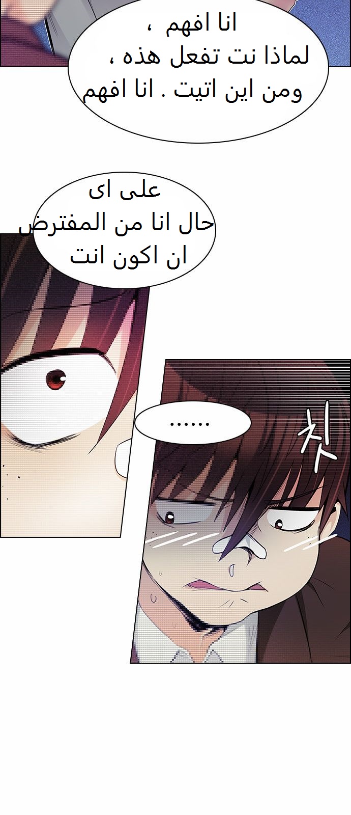 DICE: The Cube that Changes Everything: Chapter 164 - Page 7