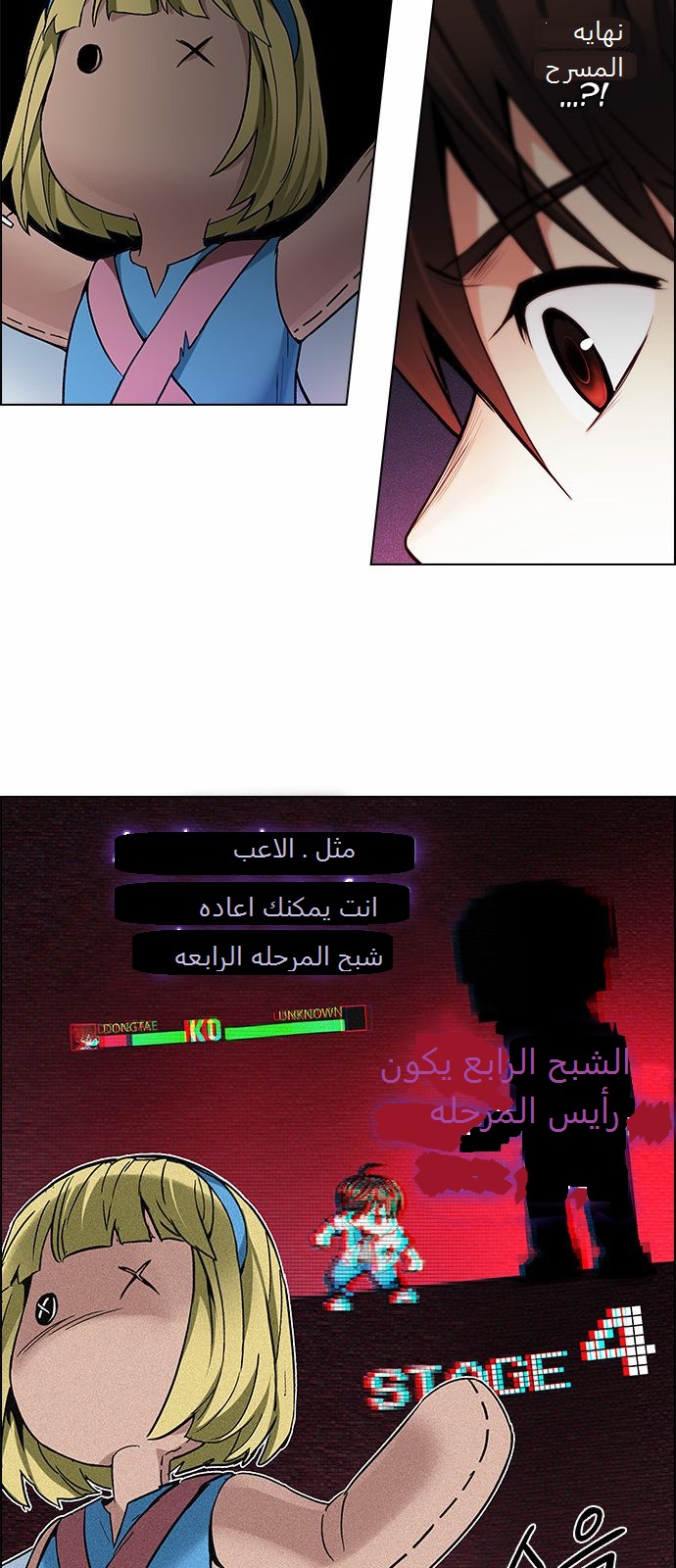 DICE: The Cube that Changes Everything: Chapter 164 - Page 9