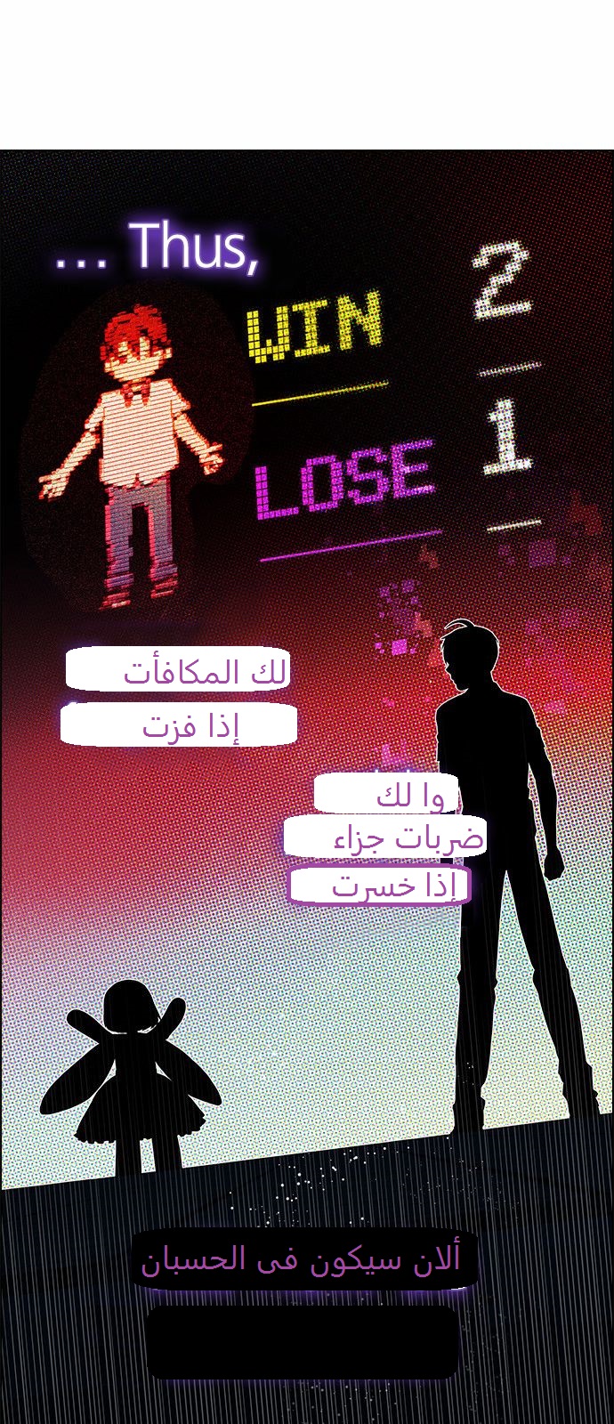 DICE: The Cube that Changes Everything: Chapter 164 - Page 14