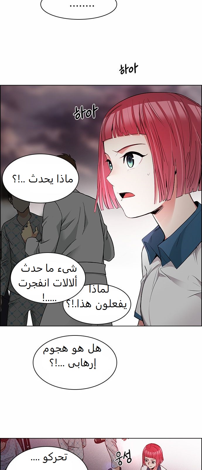 DICE: The Cube that Changes Everything: Chapter 164 - Page 20