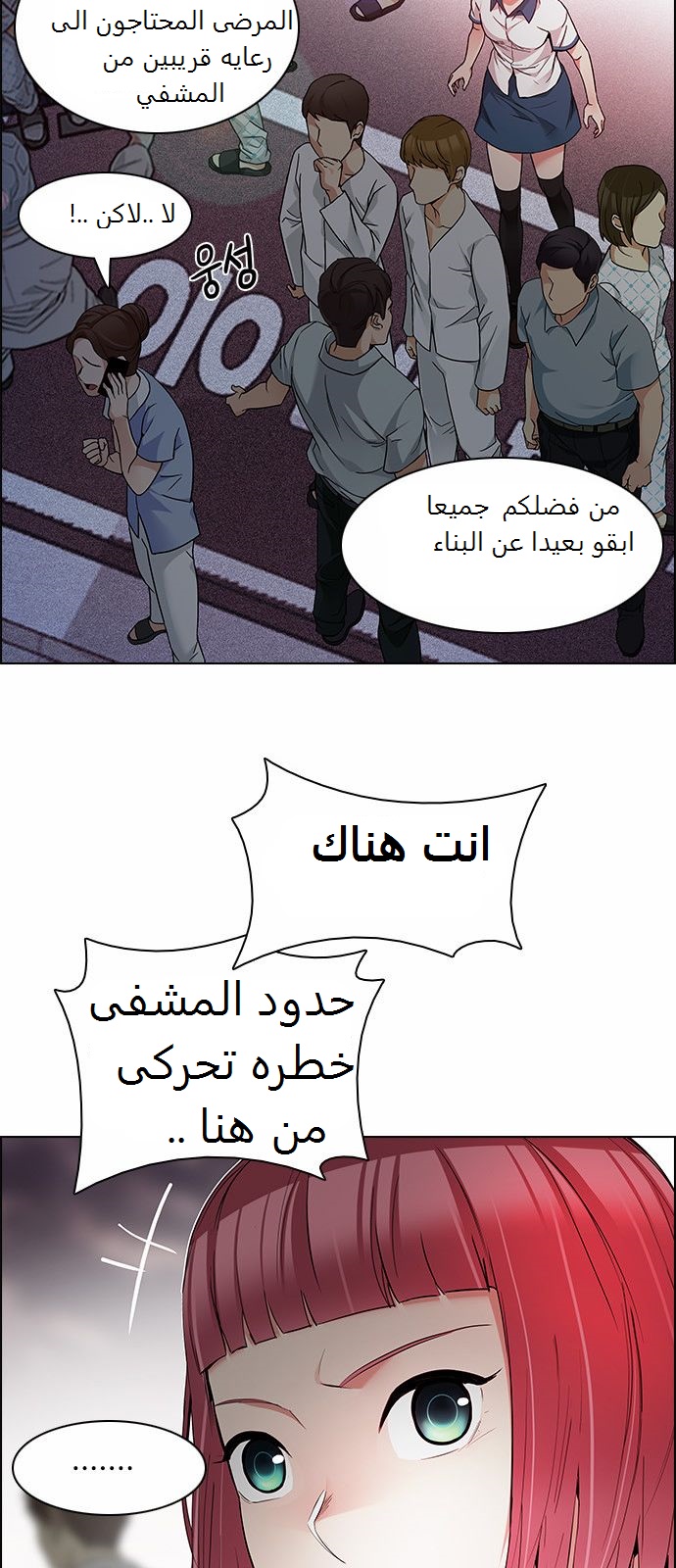 DICE: The Cube that Changes Everything: Chapter 164 - Page 21