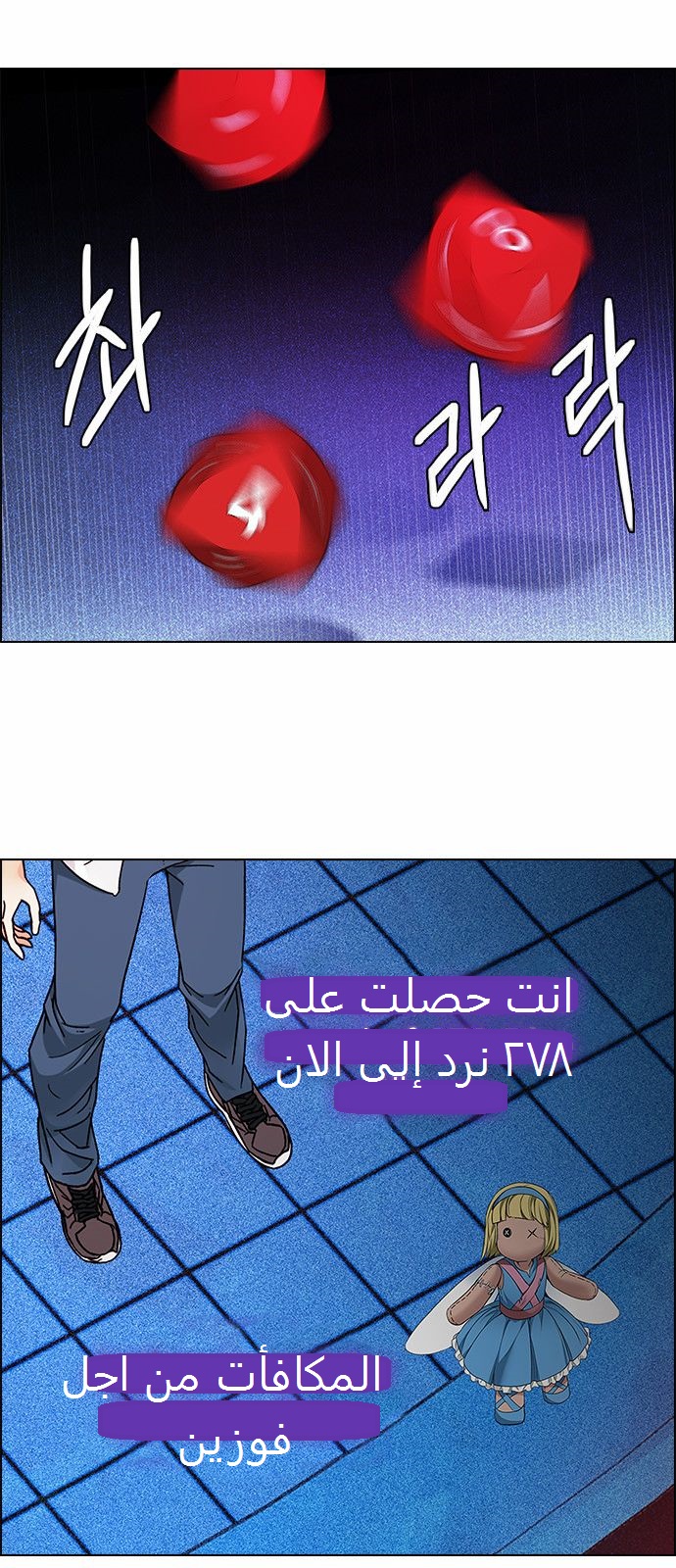 DICE: The Cube that Changes Everything: Chapter 164 - Page 24