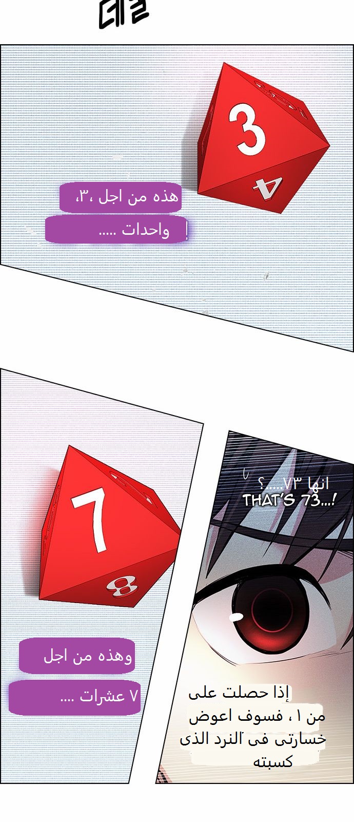 DICE: The Cube that Changes Everything: Chapter 164 - Page 27