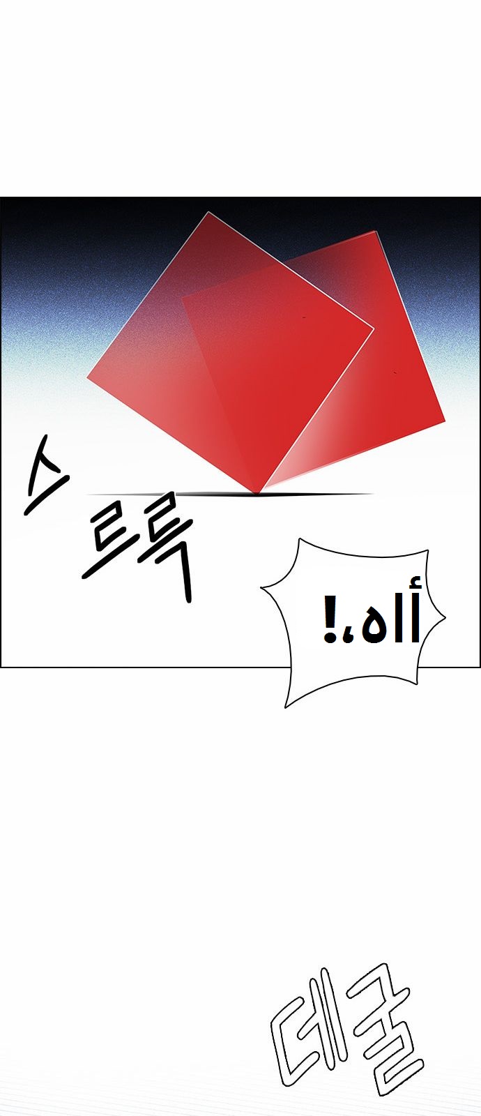 DICE: The Cube that Changes Everything: Chapter 164 - Page 32