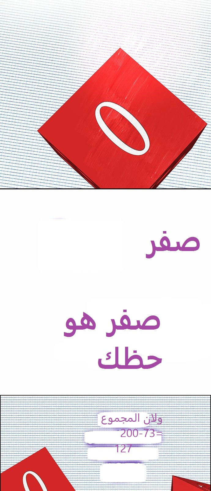 DICE: The Cube that Changes Everything: Chapter 164 - Page 33