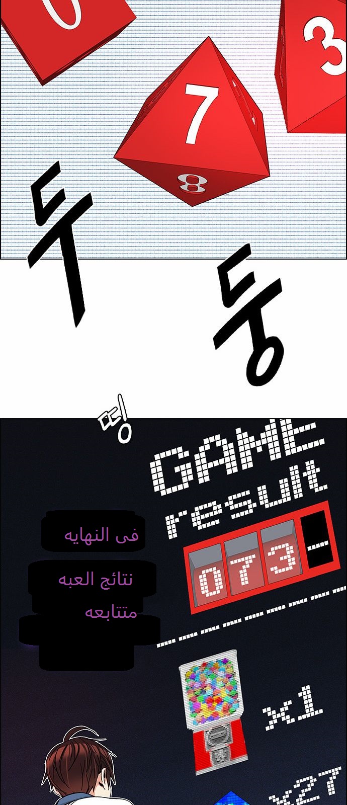 DICE: The Cube that Changes Everything: Chapter 164 - Page 34