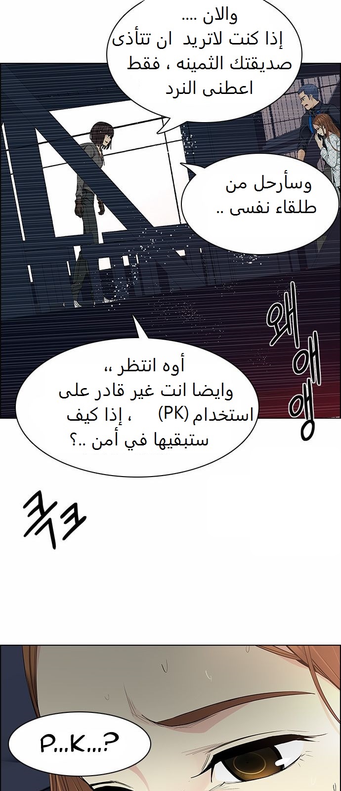 DICE: The Cube that Changes Everything: Chapter 164 - Page 41