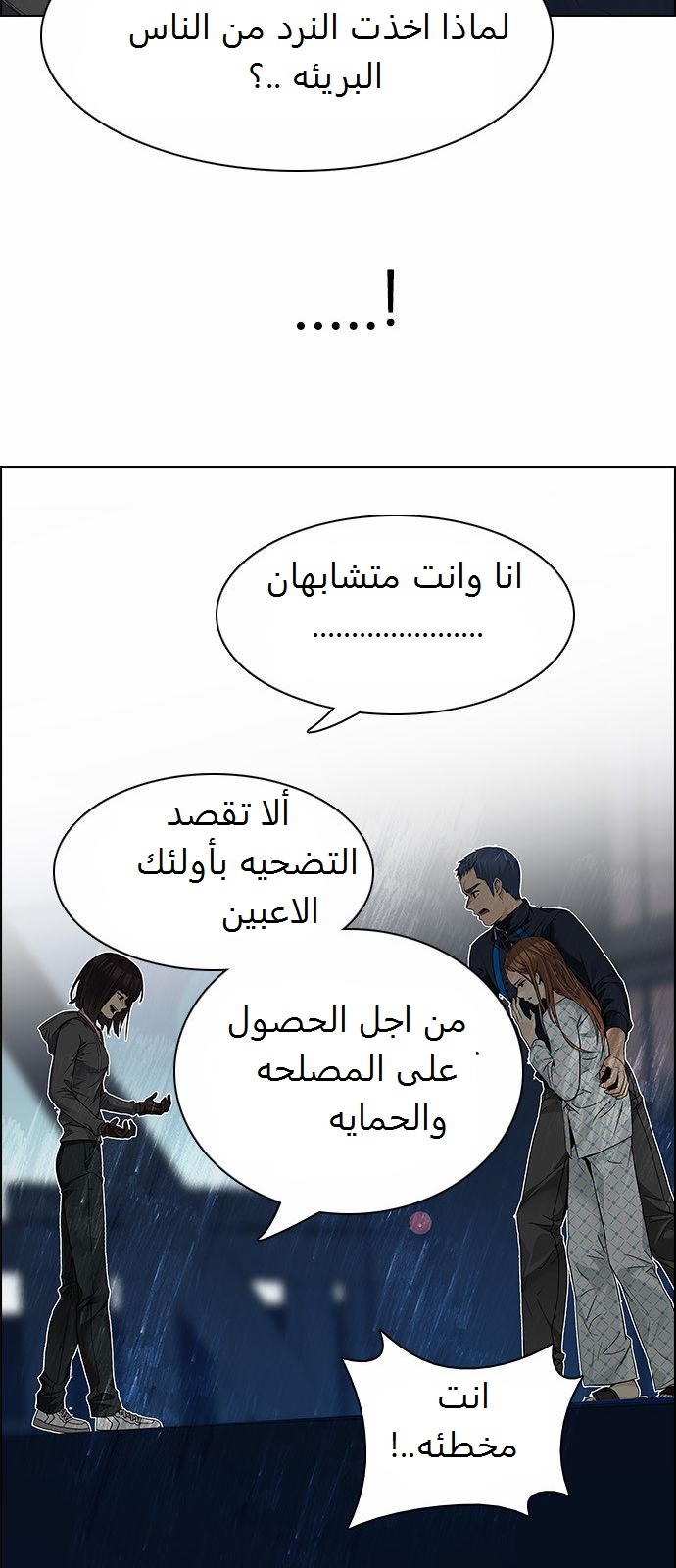 DICE: The Cube that Changes Everything: Chapter 164 - Page 44