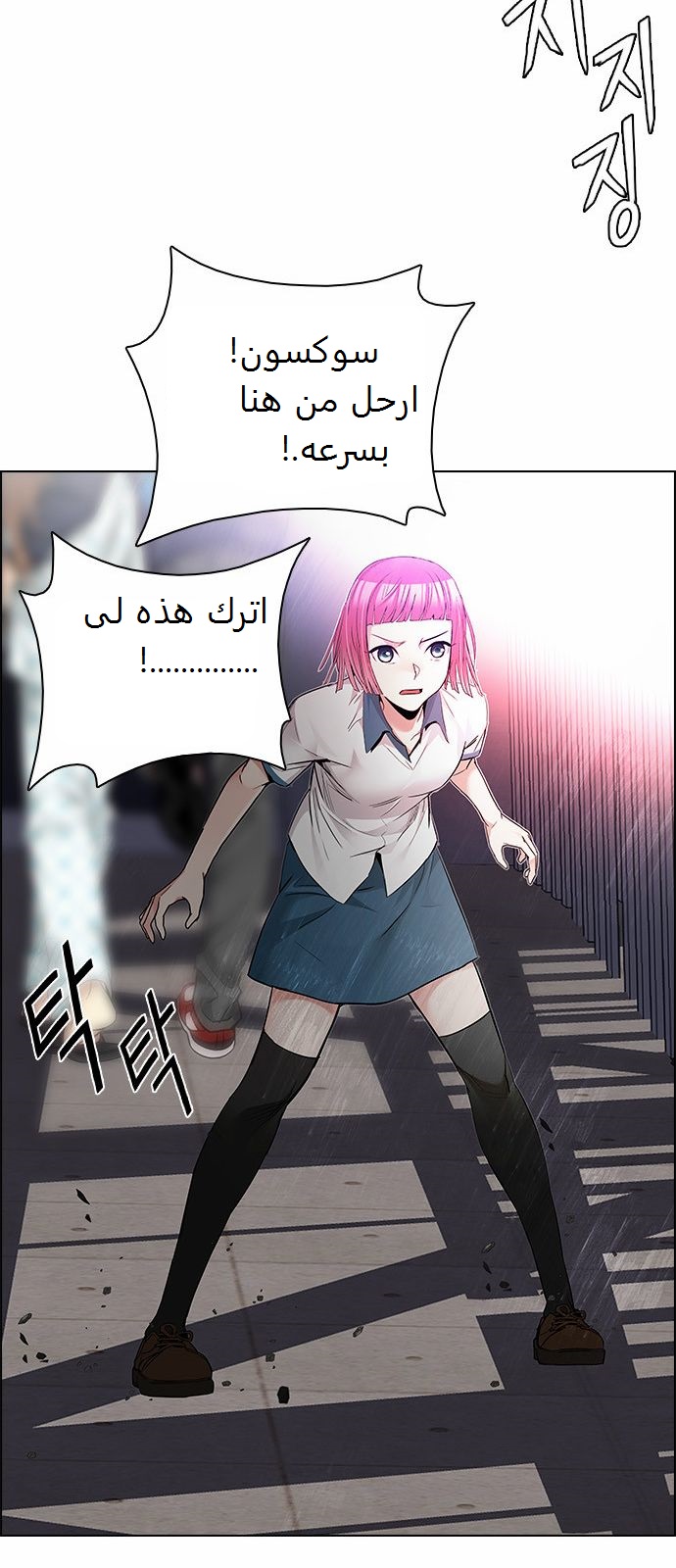 DICE: The Cube that Changes Everything: Chapter 164 - Page 54