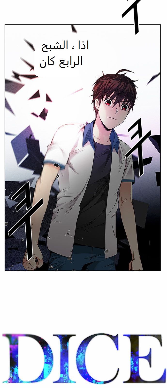 DICE: The Cube that Changes Everything: Chapter 165 - Page 3