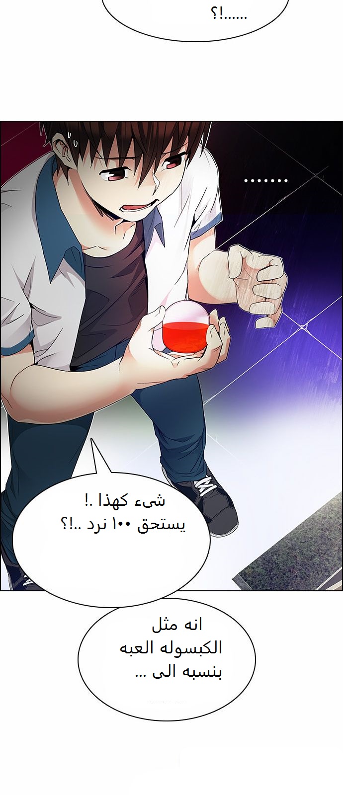 DICE: The Cube that Changes Everything: Chapter 165 - Page 9