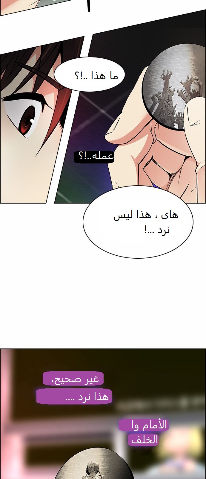 DICE: The Cube that Changes Everything: Chapter 165 - Page 12