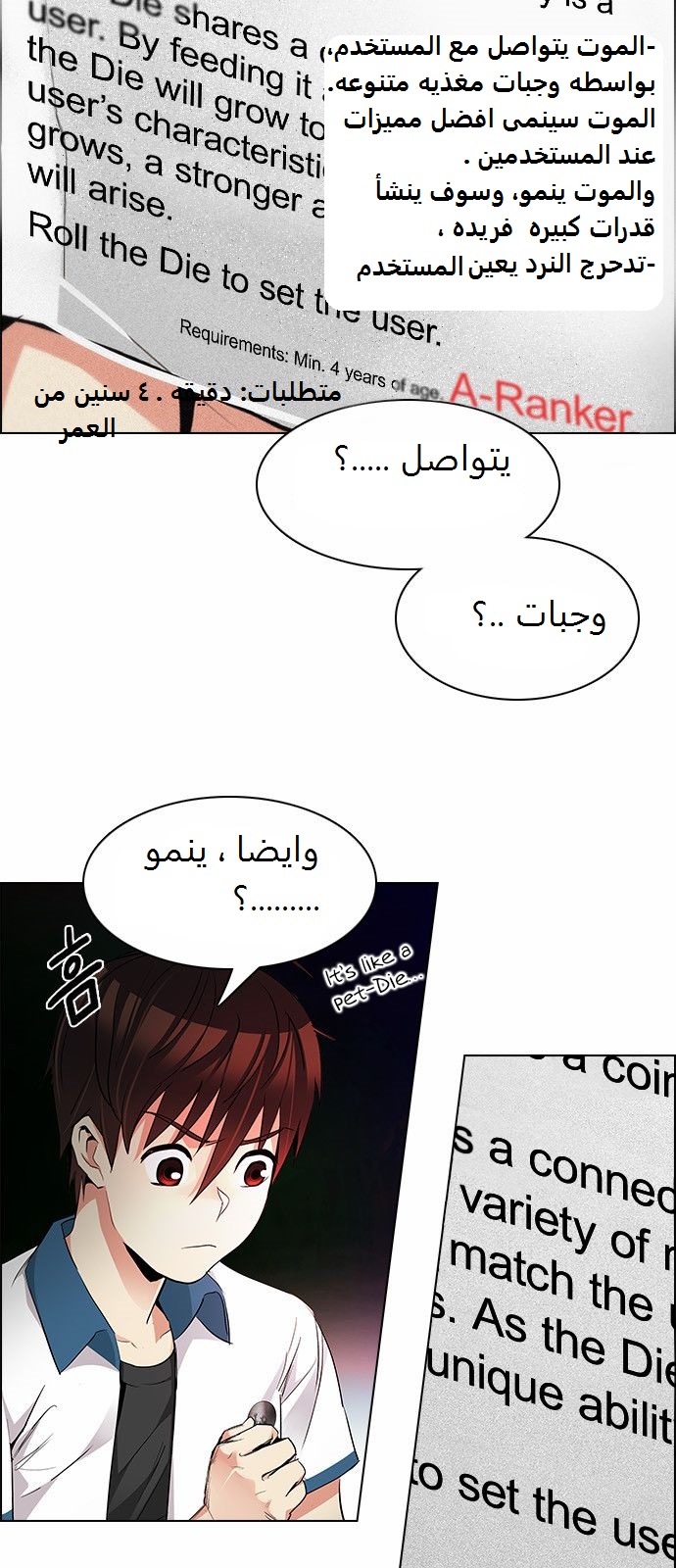 DICE: The Cube that Changes Everything: Chapter 165 - Page 15