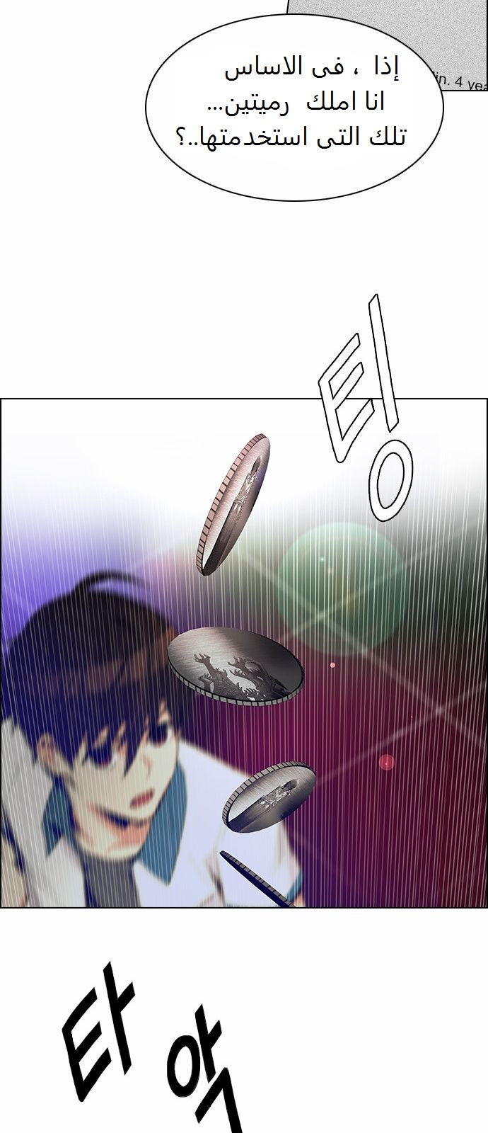 DICE: The Cube that Changes Everything: Chapter 165 - Page 16