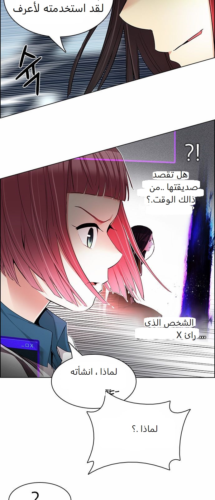 DICE: The Cube that Changes Everything: Chapter 165 - Page 23