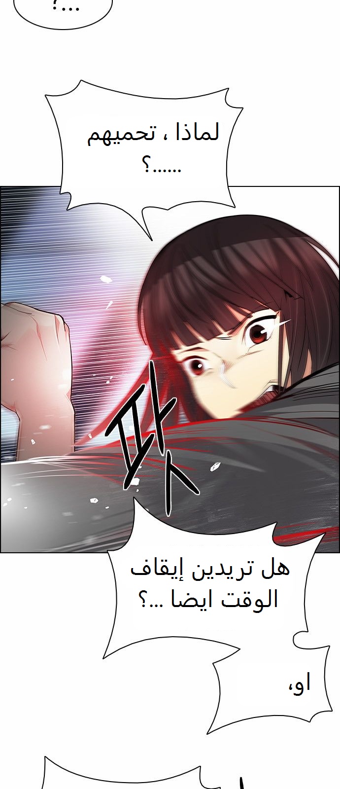 DICE: The Cube that Changes Everything: Chapter 165 - Page 24