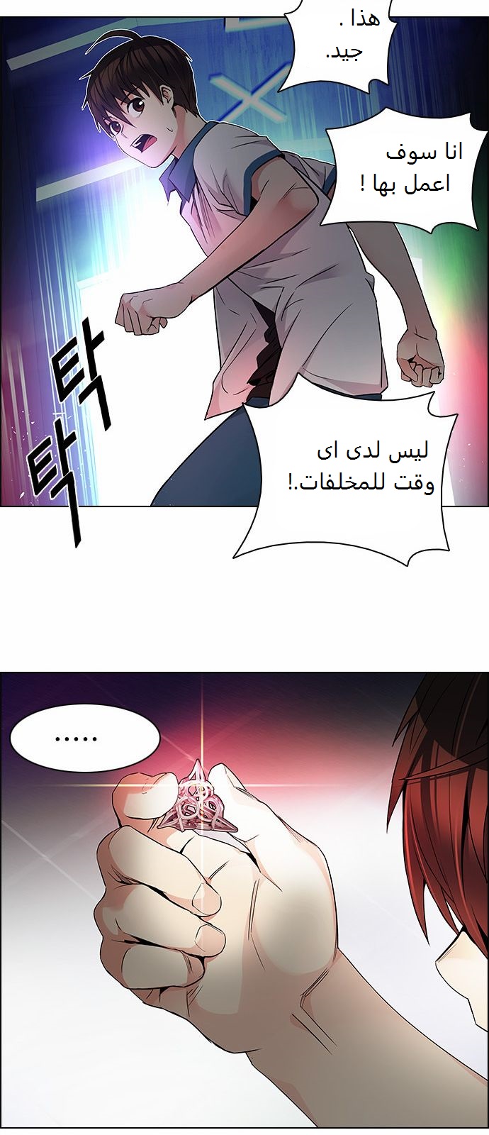 DICE: The Cube that Changes Everything: Chapter 165 - Page 42