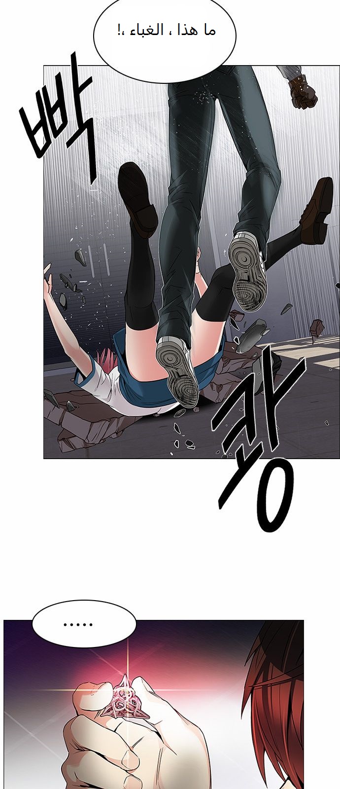 DICE: The Cube that Changes Everything: Chapter 166 - Page 2