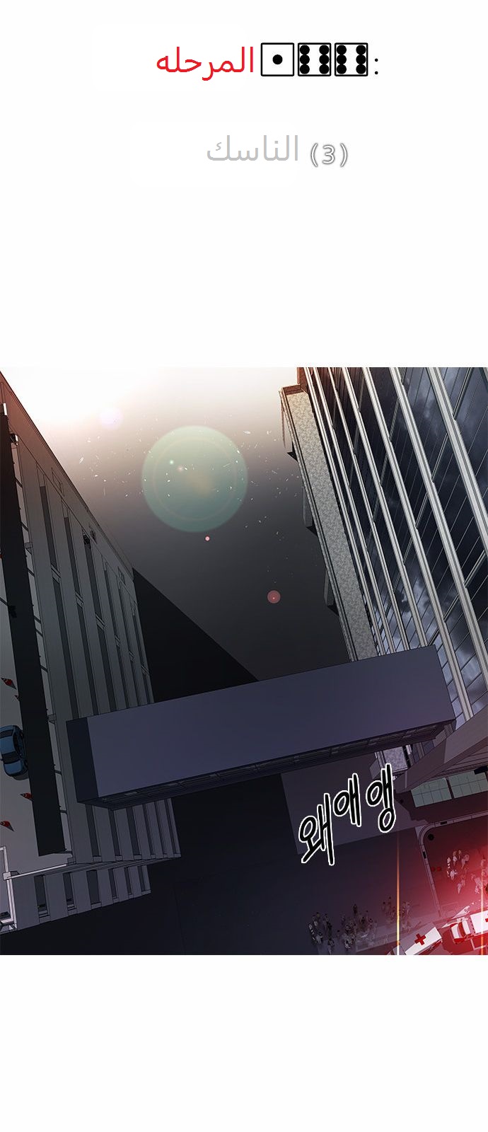 DICE: The Cube that Changes Everything: Chapter 166 - Page 4