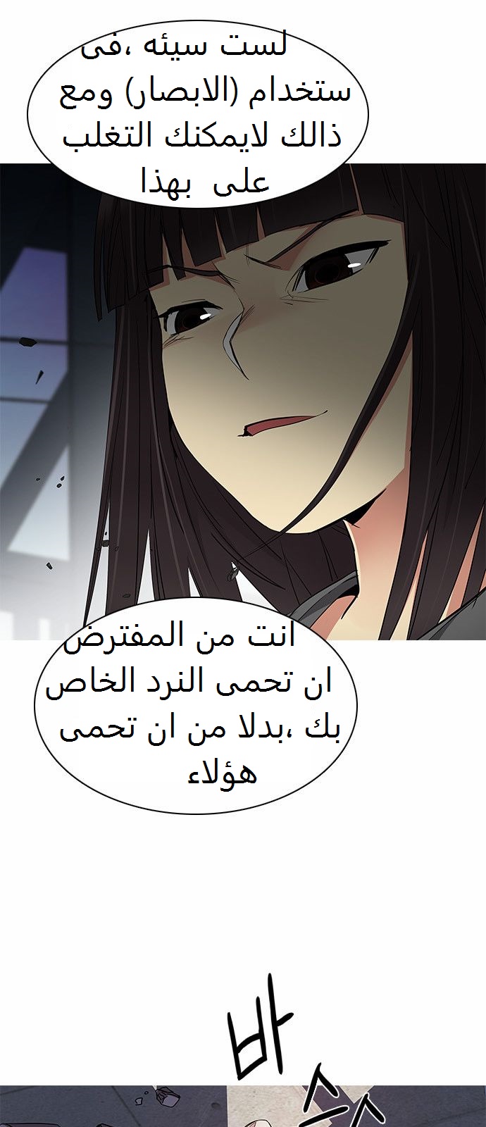 DICE: The Cube that Changes Everything: Chapter 166 - Page 7