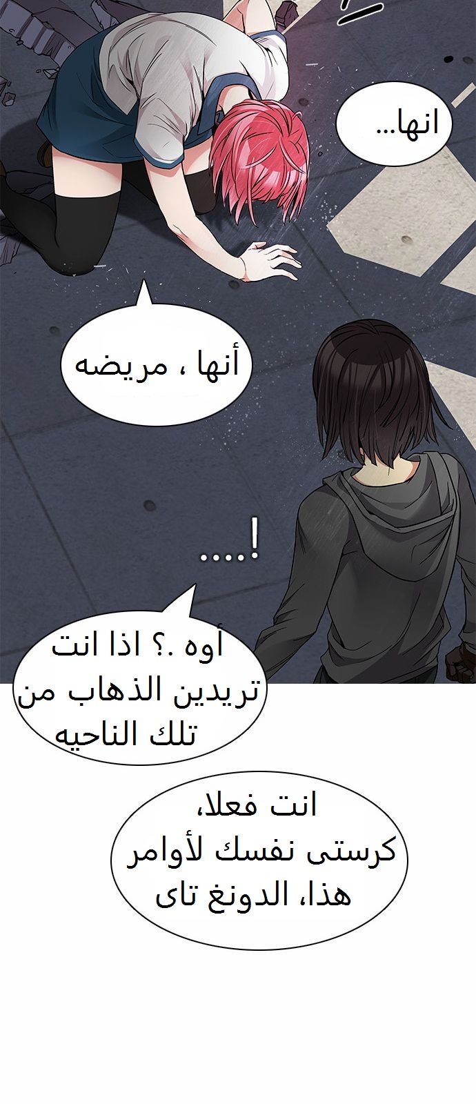 DICE: The Cube that Changes Everything: Chapter 166 - Page 8