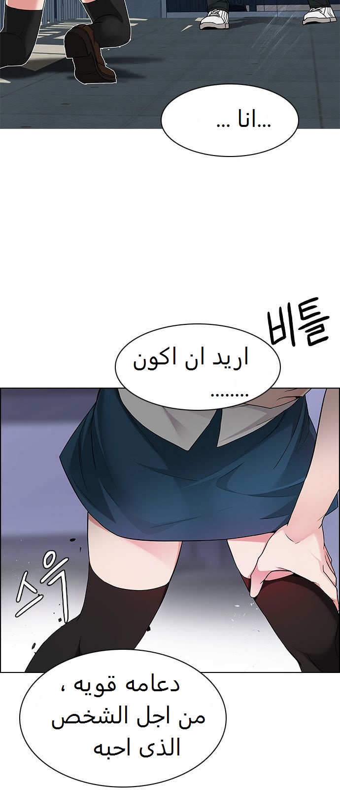 DICE: The Cube that Changes Everything: Chapter 166 - Page 10