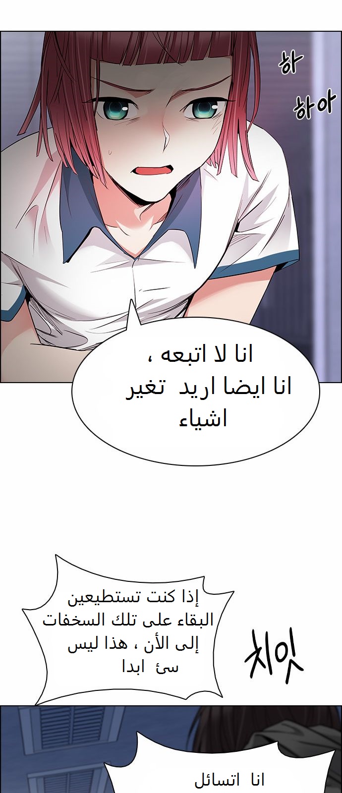 DICE: The Cube that Changes Everything: Chapter 166 - Page 11