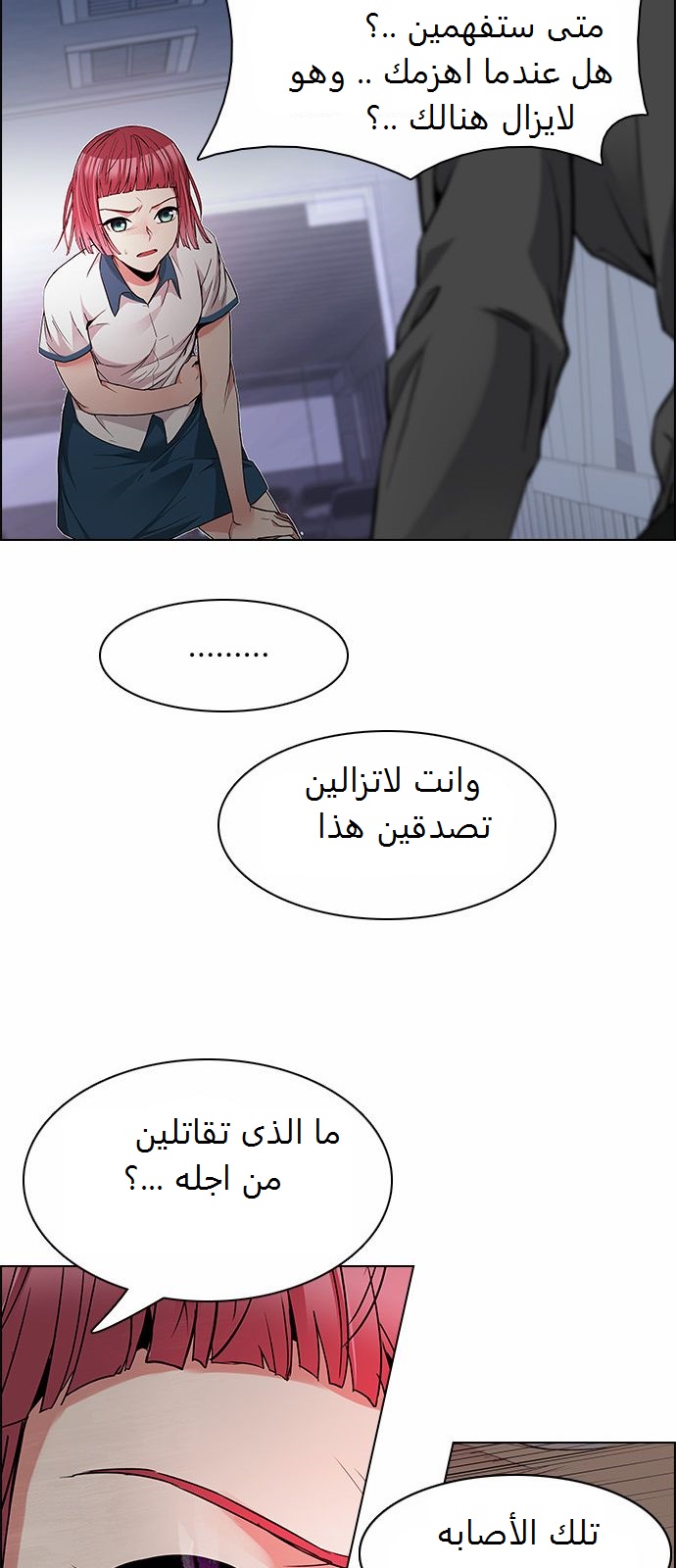 DICE: The Cube that Changes Everything: Chapter 166 - Page 12