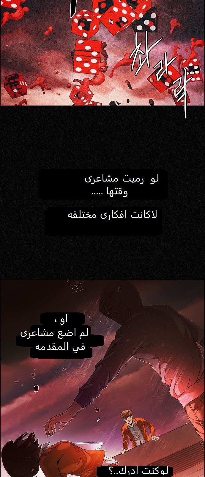 DICE: The Cube that Changes Everything: Chapter 166 - Page 20