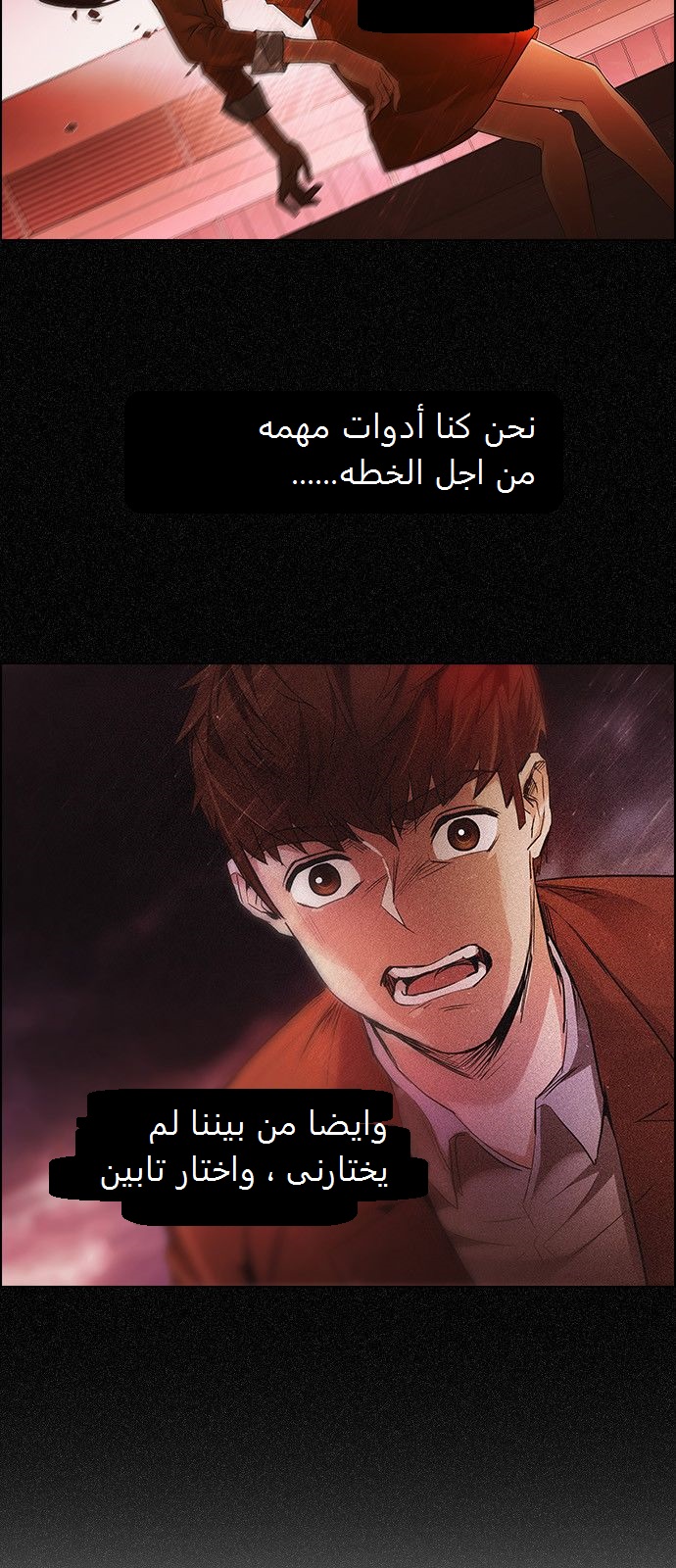 DICE: The Cube that Changes Everything: Chapter 166 - Page 21