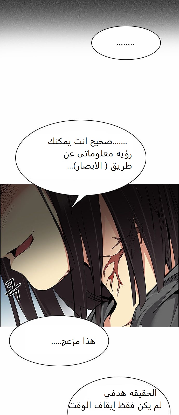 DICE: The Cube that Changes Everything: Chapter 166 - Page 22