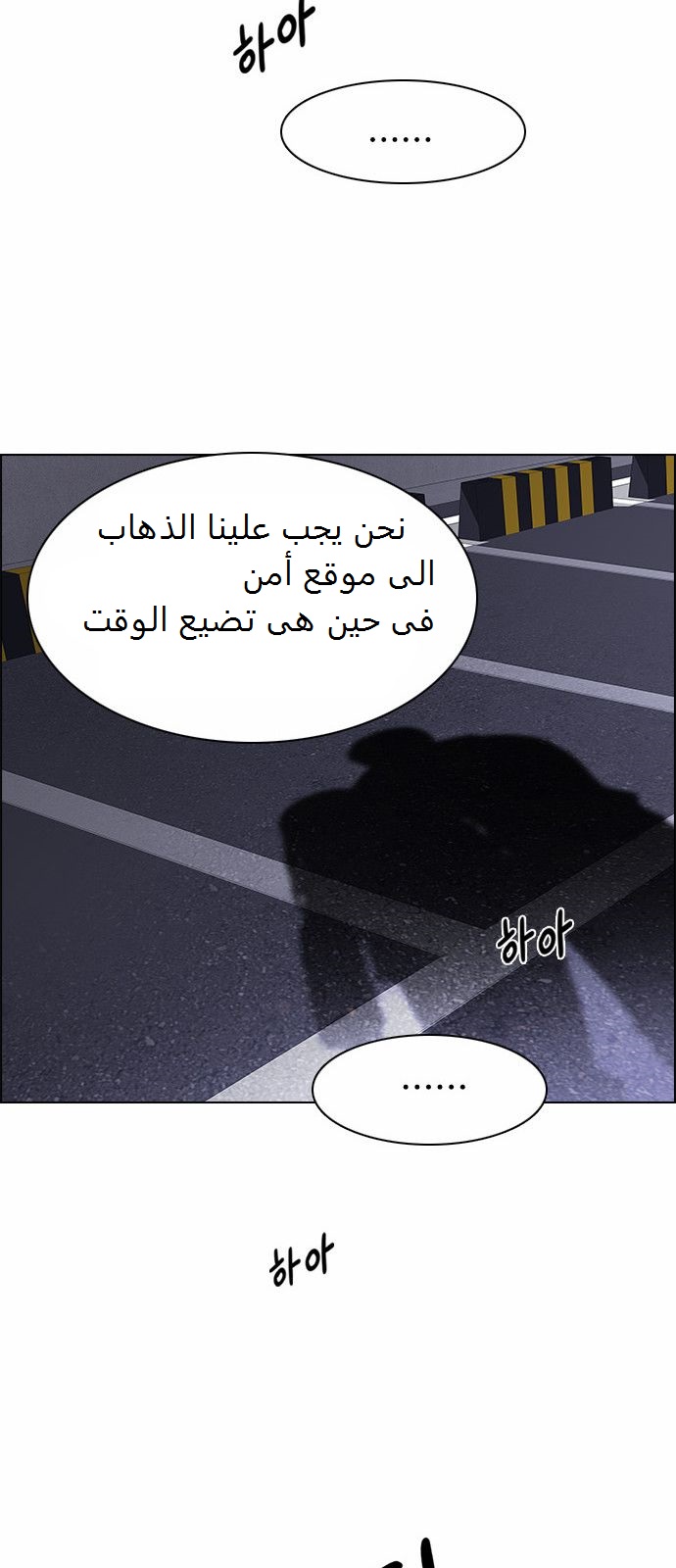 DICE: The Cube that Changes Everything: Chapter 166 - Page 31