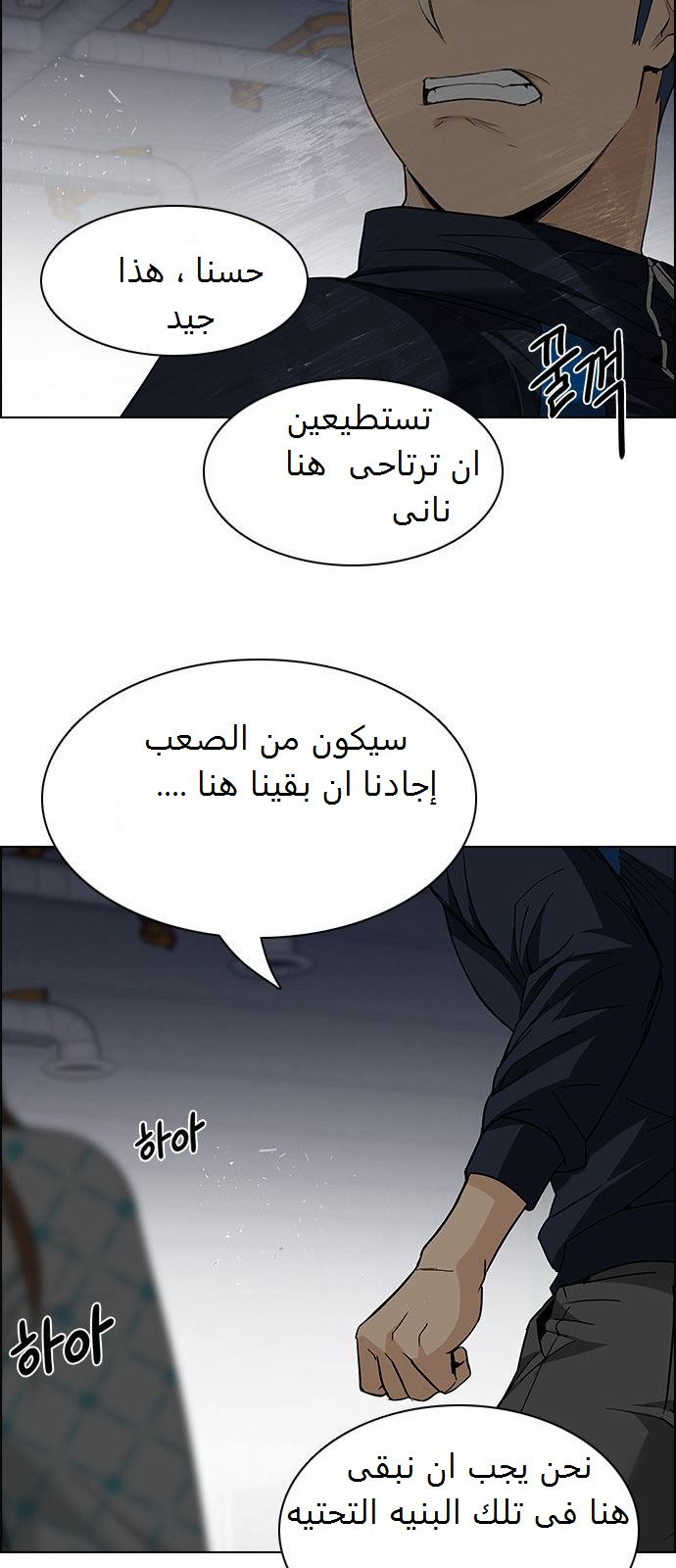 DICE: The Cube that Changes Everything: Chapter 166 - Page 33