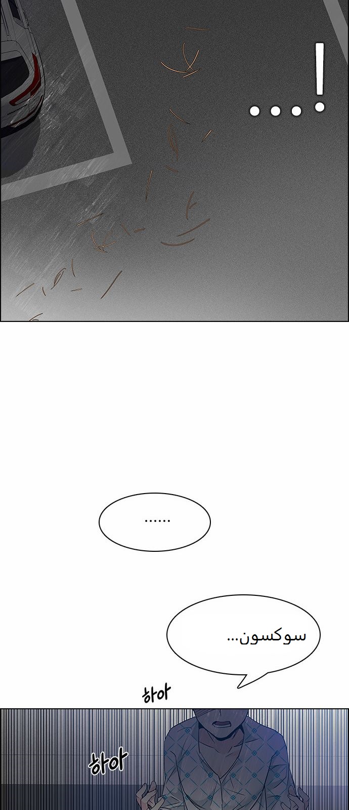 DICE: The Cube that Changes Everything: Chapter 166 - Page 36