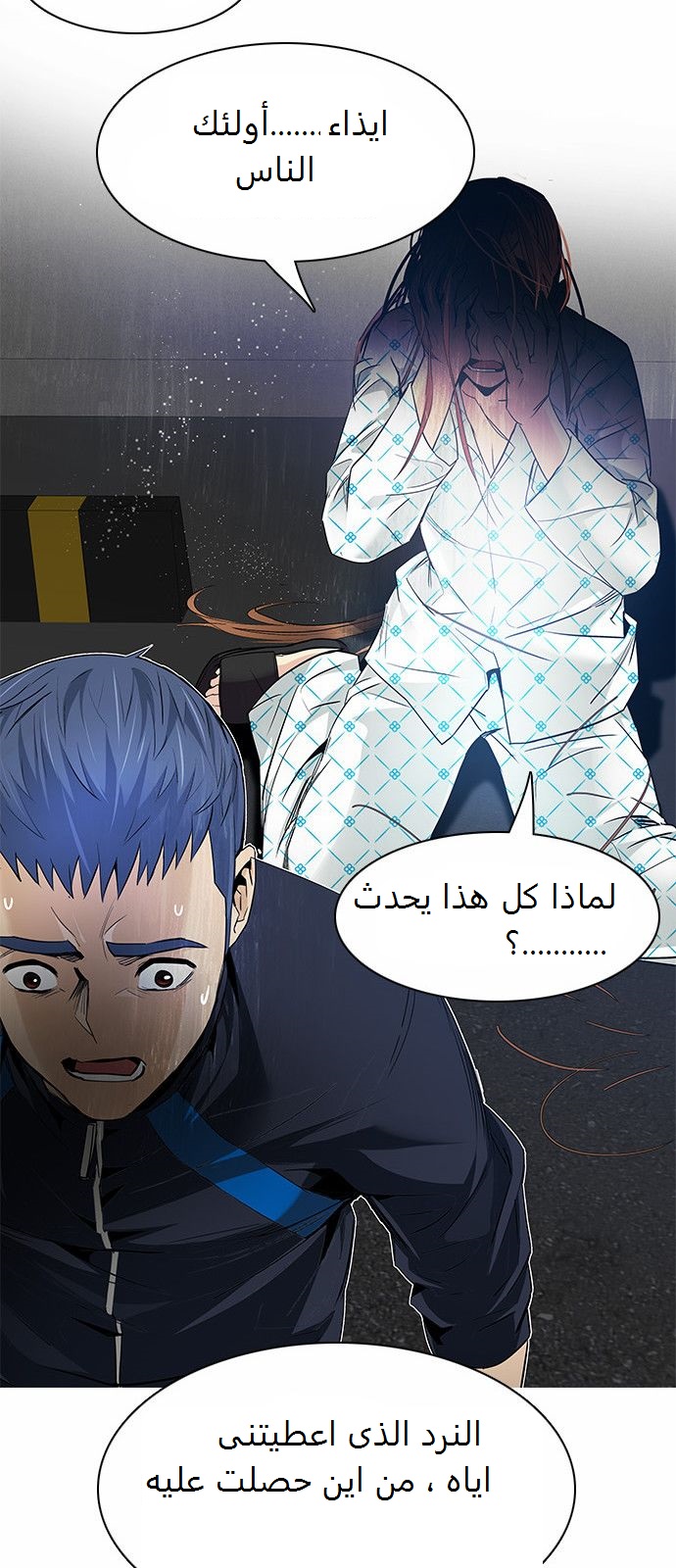 DICE: The Cube that Changes Everything: Chapter 166 - Page 40