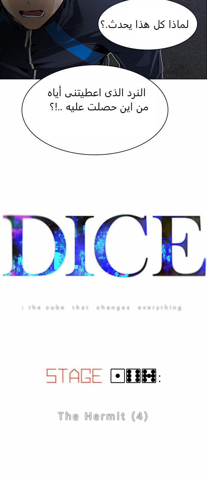 DICE: The Cube that Changes Everything: Chapter 167 - Page 3