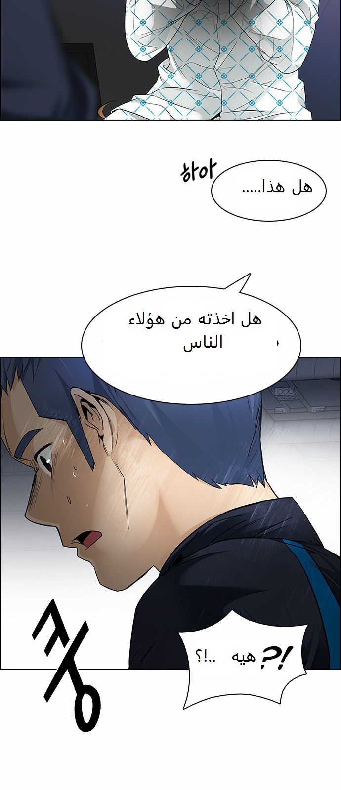 DICE: The Cube that Changes Everything: Chapter 167 - Page 5