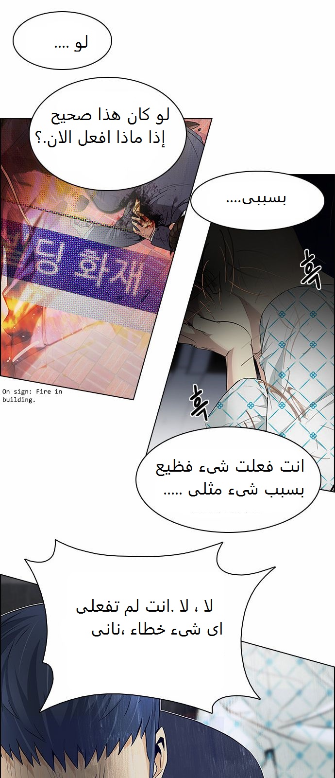 DICE: The Cube that Changes Everything: Chapter 167 - Page 6