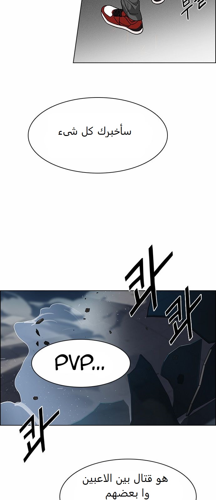 DICE: The Cube that Changes Everything: Chapter 167 - Page 8