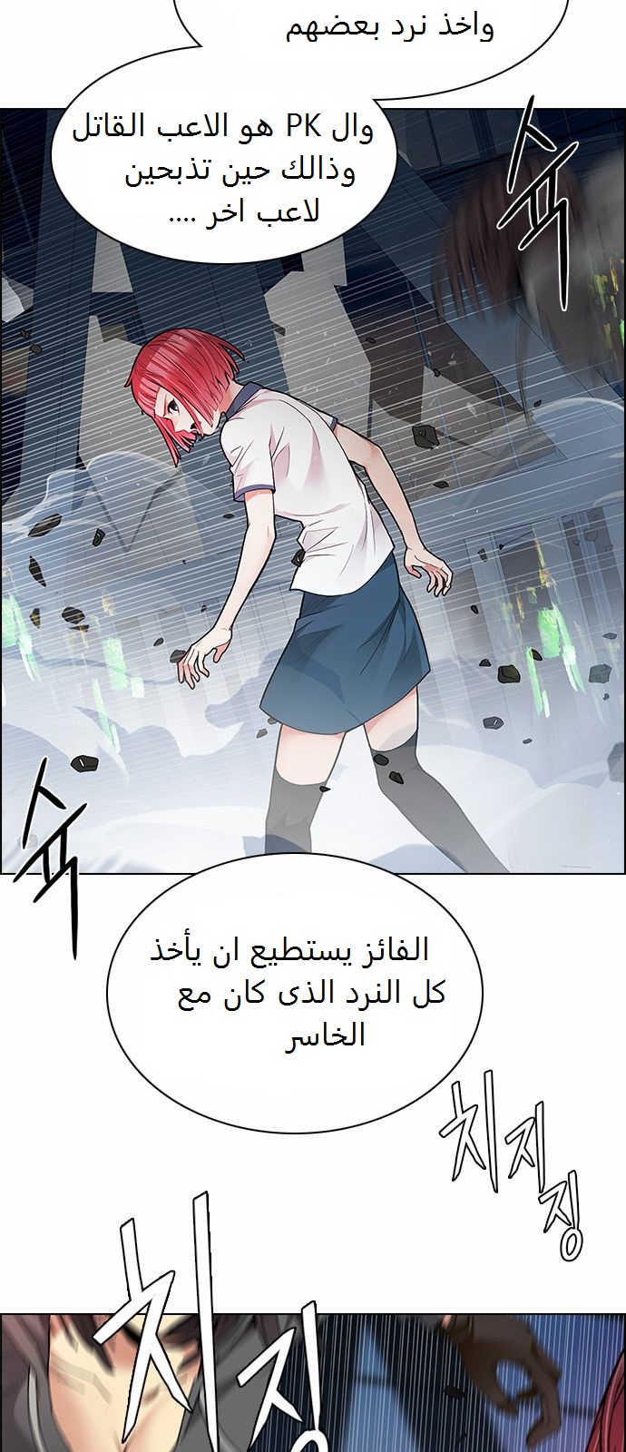 DICE: The Cube that Changes Everything: Chapter 167 - Page 9