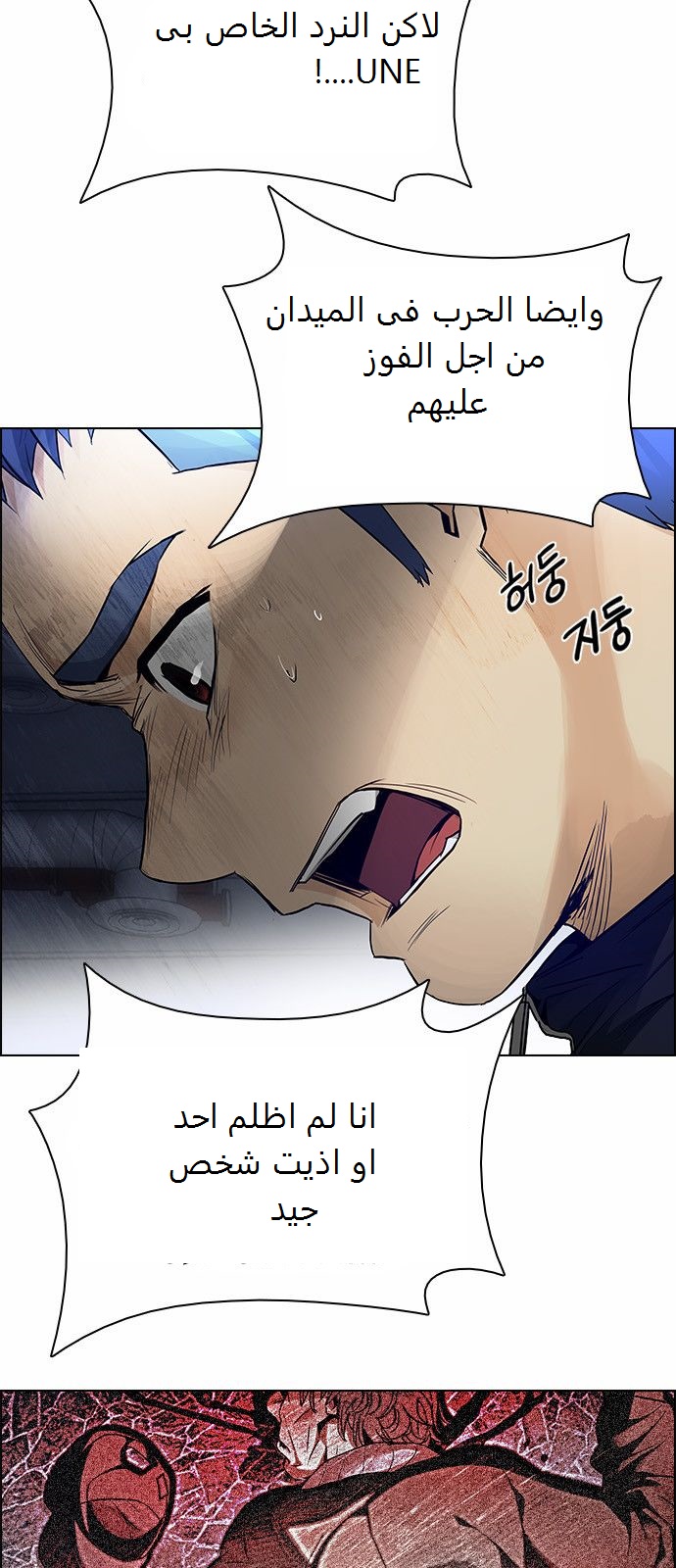 DICE: The Cube that Changes Everything: Chapter 167 - Page 12