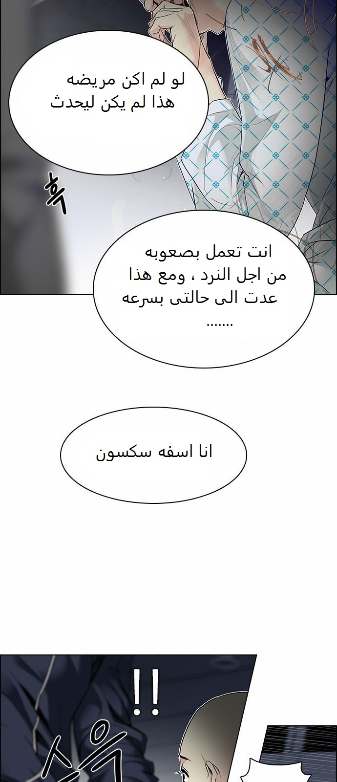 DICE: The Cube that Changes Everything: Chapter 167 - Page 16