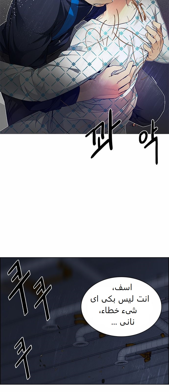 DICE: The Cube that Changes Everything: Chapter 167 - Page 18