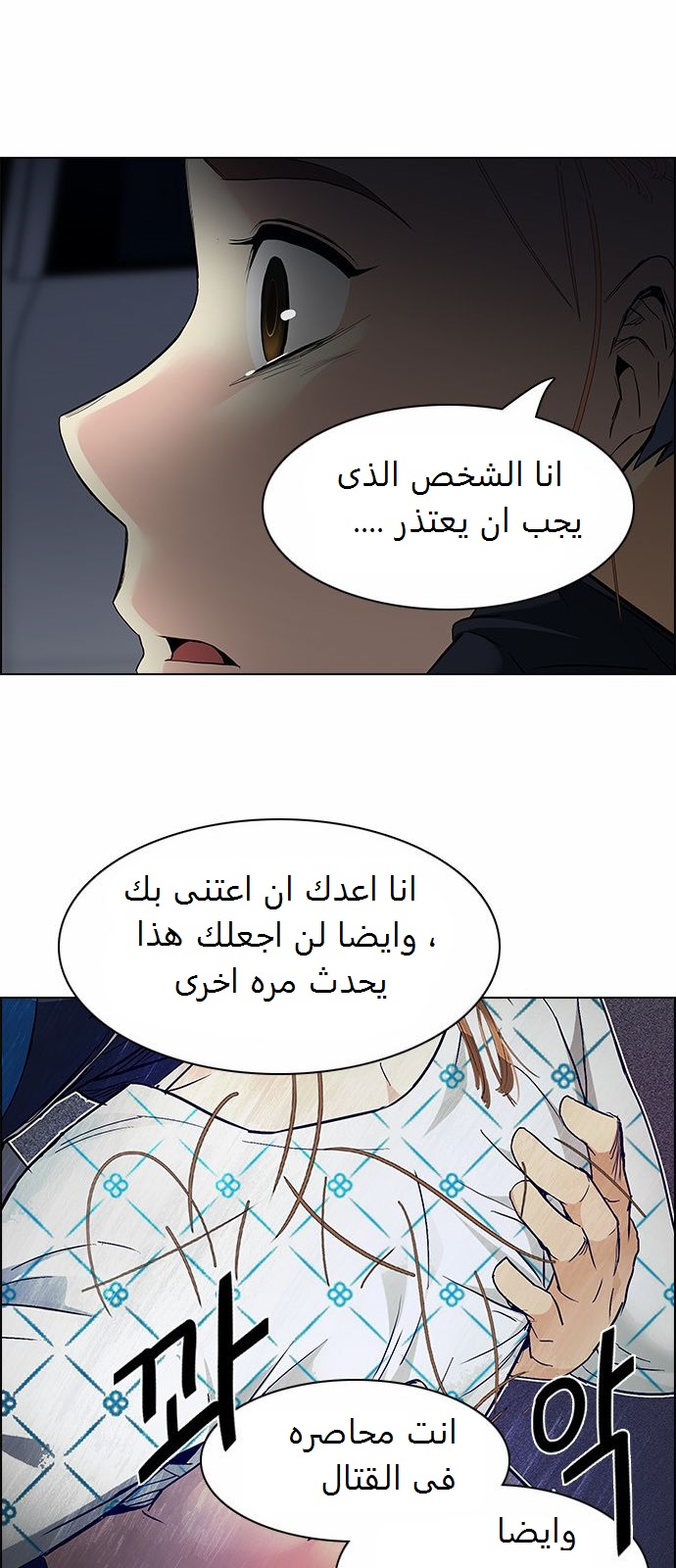 DICE: The Cube that Changes Everything: Chapter 167 - Page 19