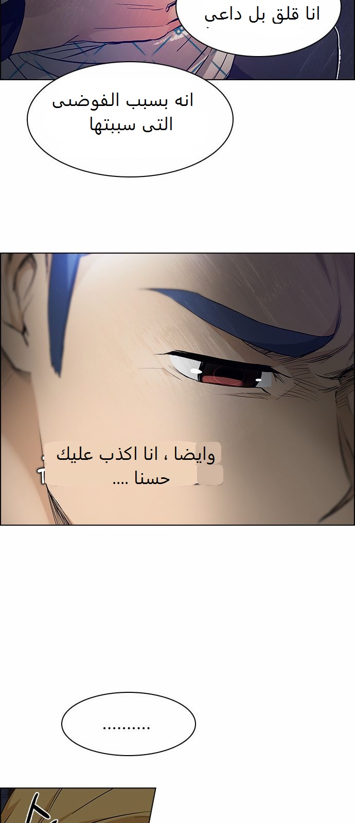 DICE: The Cube that Changes Everything: Chapter 167 - Page 20