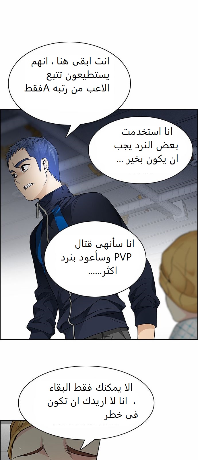 DICE: The Cube that Changes Everything: Chapter 167 - Page 22