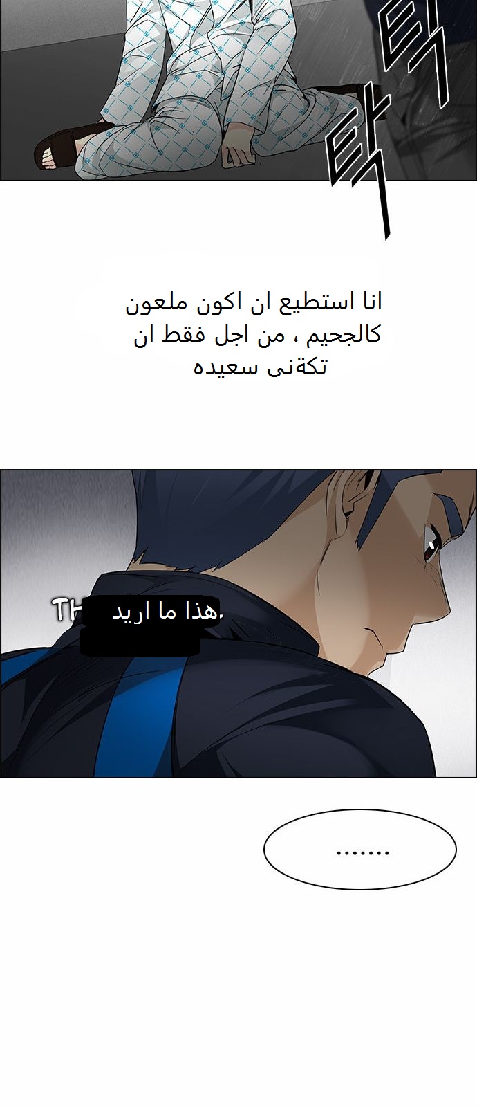 DICE: The Cube that Changes Everything: Chapter 167 - Page 24