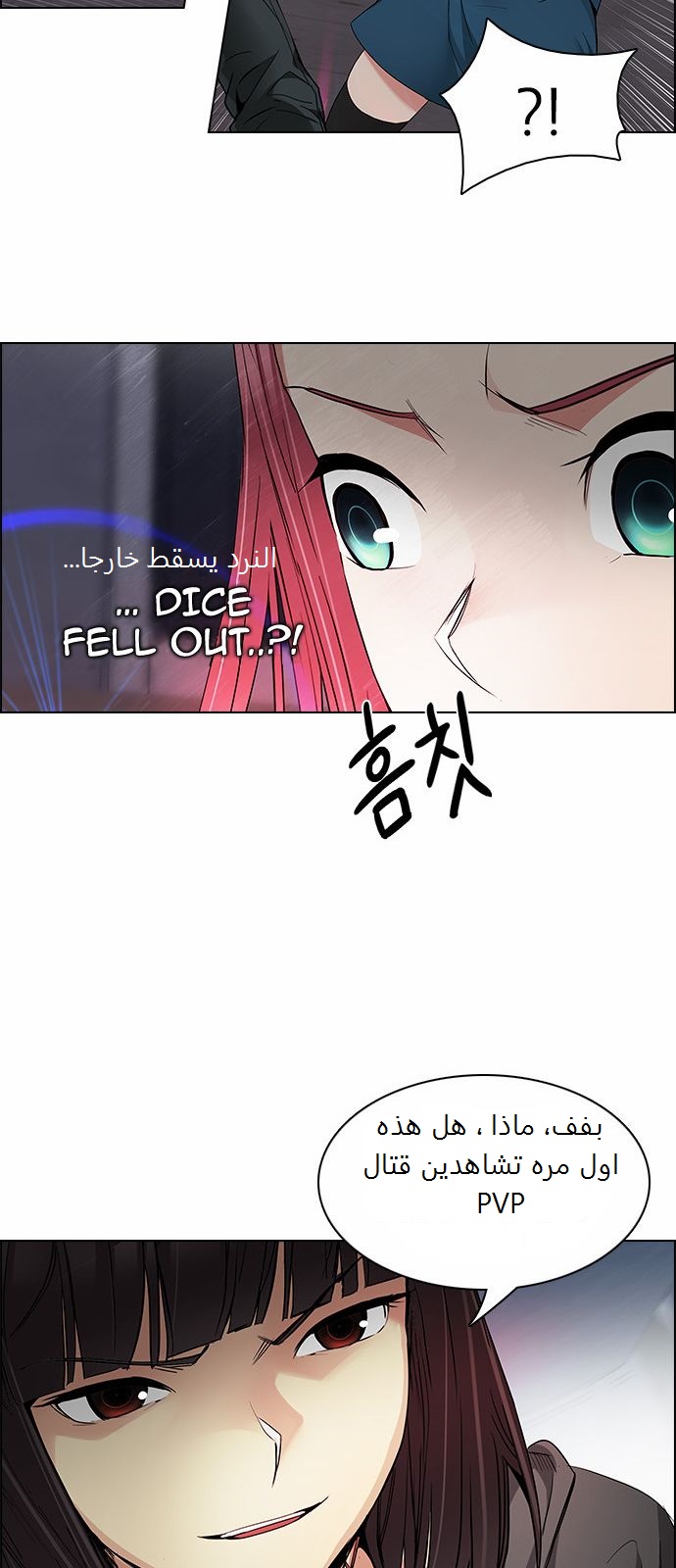 DICE: The Cube that Changes Everything: Chapter 167 - Page 29