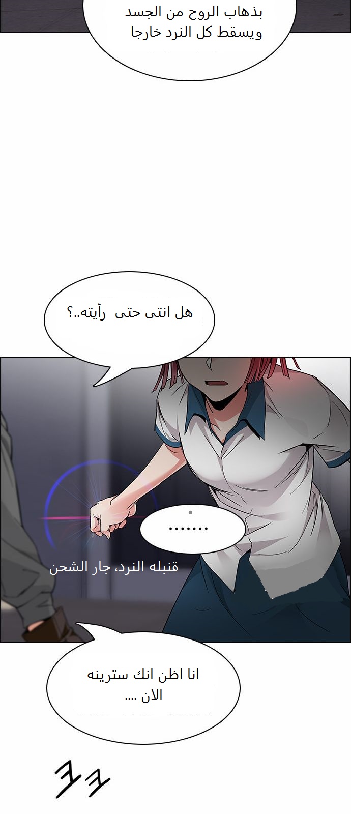 DICE: The Cube that Changes Everything: Chapter 167 - Page 31