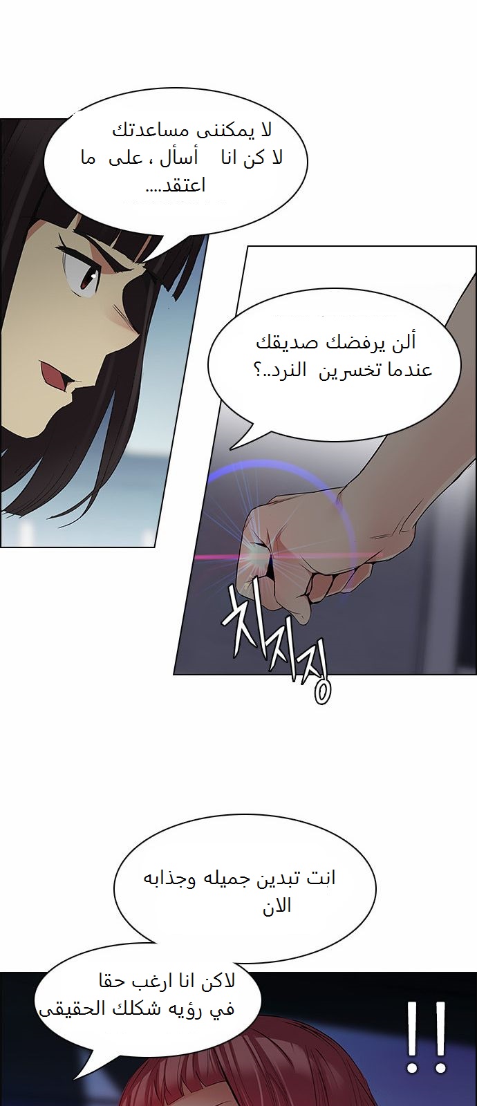 DICE: The Cube that Changes Everything: Chapter 167 - Page 32